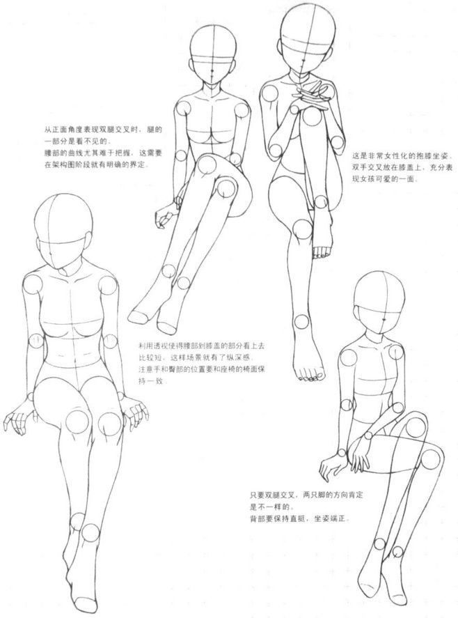 Four manga-style sketches illustrating different seated poses with instructional annotations in Chinese text.