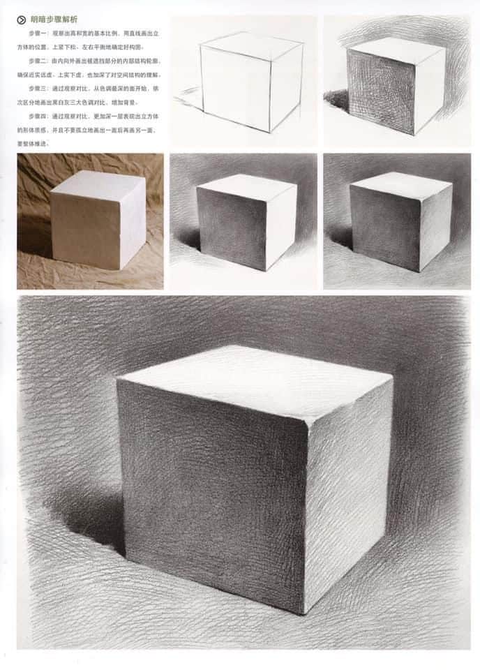 Step-by-step cube drawing tutorial showing sketch, shading progression, and techniques for realistic 3D effects and depth in pencil art.